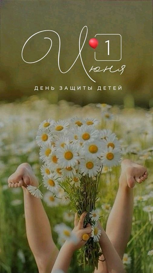 1 июня День Защиты Детей в НЕШАЛАШИ